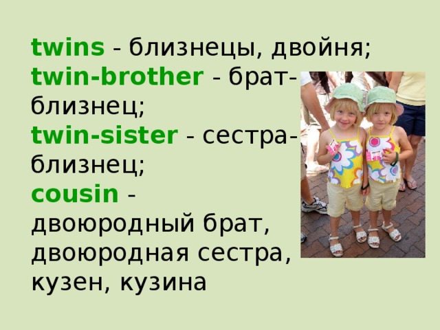 Cousin Twins