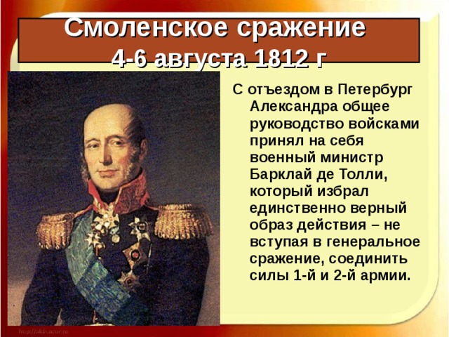 Начало войны. Наполеон начал осуществлять свой замысел: двинуть основные силы на Москву. Для этого предполагалось не допустить соединения русских армий и разбить их у границы.