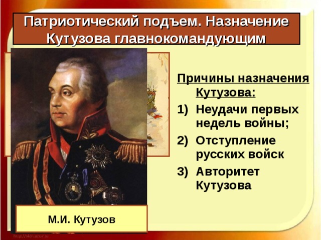 Смоленское сражение: Несмотря на то, что город удержать не удалось, Французы потеряли под его стенами около 20 тыс. своих солдат. После того, как русские покинули город, противнику достались лишь обугленные руины. Ни продовольствия, ни фуража им захватить не удалось.