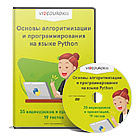 Основы алгоритмизации и программирования на языке Python