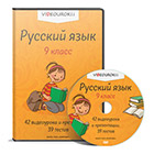 Русский язык 9 класс ФГОС