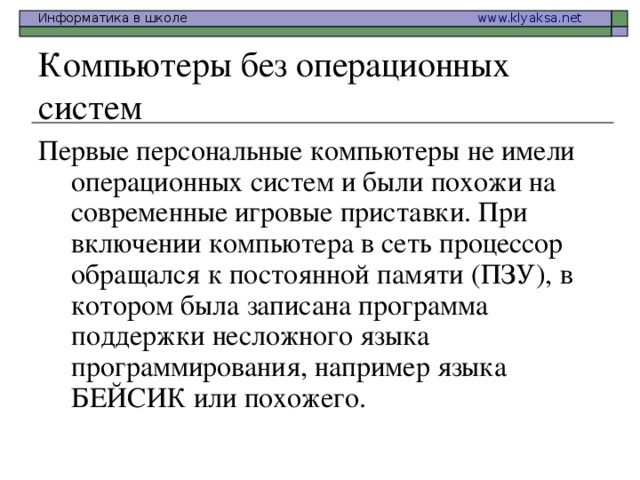 Операционная система компьютера без установки