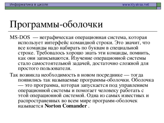 Произвольные последовательности команд операционной системы содержат файлы с расширением каким