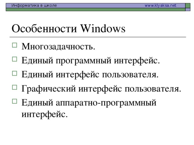 Особенности Windows