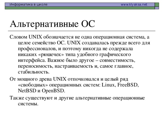 Как производится интеграция пк системы unix с windows