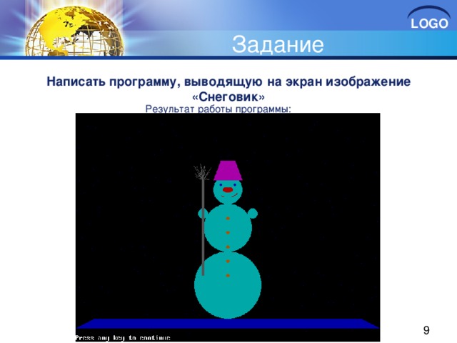Задание Написать программу, выводящую на экран изображение «Снеговик» Результат работы программы: 