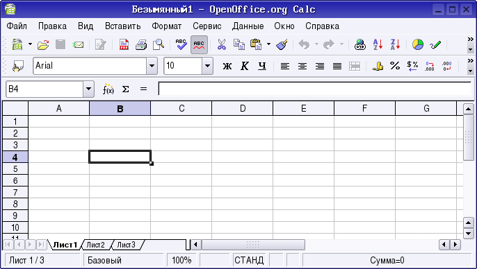 OPENOFFICE Calc Интерфейс. Интерфейс электронных таблиц. Названия элементов интерфейса электронной таблицы. Интерфейс программы электронных таблиц.