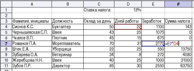 Как сделать сумму в openoffice
