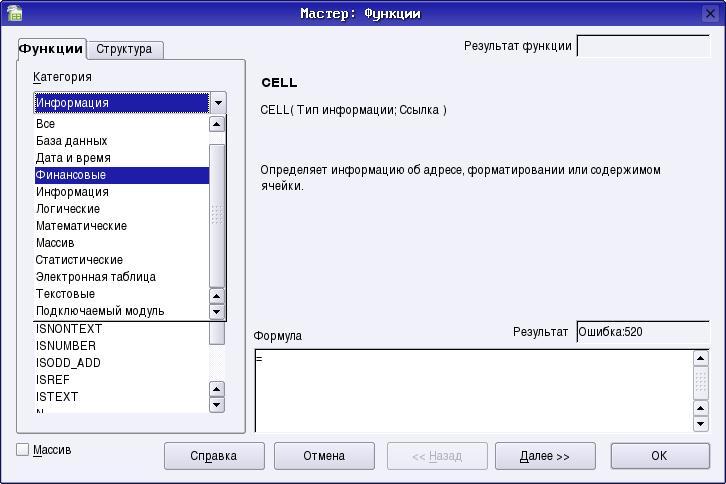 Как сделать сумму в openoffice