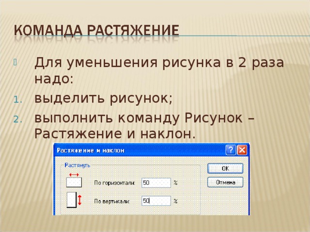 Как быстро уменьшить картинку в презентации