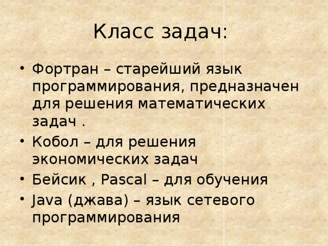 Презентация на тему зарождение программирования