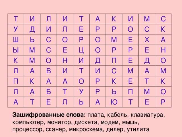 Игра "Найди слова" какие здесь спрятаны глаголы (тема - "Глаголы")?