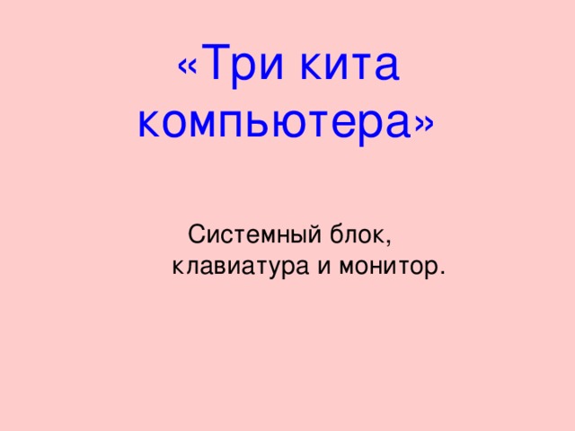 «Маленькая, бегает, бегает, команды раздает» Мышь 