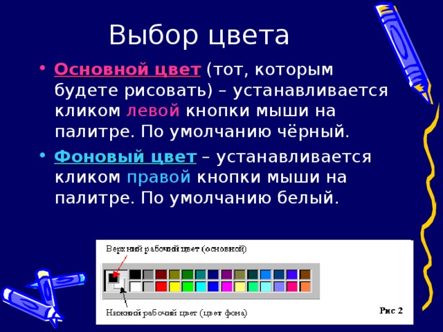 Какие установлены цвета