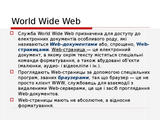 Это протокол который защищает данные пересылаемые между web браузерами и web серверами