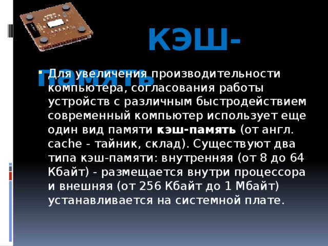 Как увеличить кэш память. Кэш жесткого диска. Кэш память компьютера увеличивает. Дисковая кэш память. Память используемая для повышения быстродействия ПК.