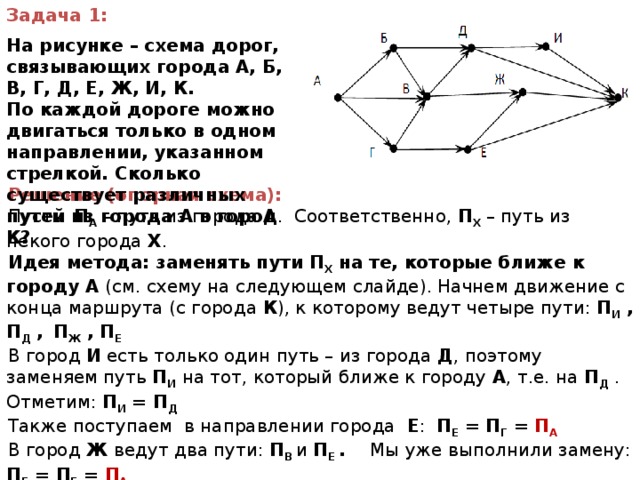 На рисунке схема дорог связывающих города абвгдек по каждой можно двигаться только в одном на