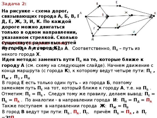 На рисунке схема дорог связывающих абвгдежзик. На рисунке схема дорог связывающих города а б. Задачи со схемами дорог. Задача 3 на рисунке изображена схема дорог. На рисунке схема дорог связывающих города а б в г д е ж з.