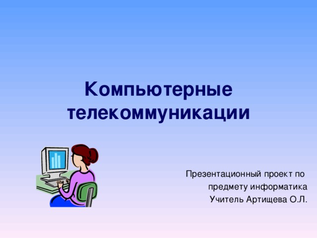 Контрольная работа теме компьютерные презентации