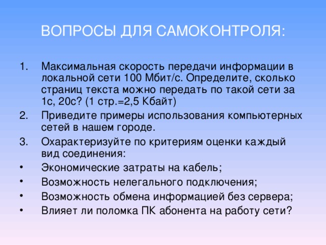 Максимальная скорость передачи данных. Скорость передачи данных в локальной сети. Максимальная скорость передачи данных в локальной сети. Скорость передачи данных по локальной сети составляет. Скорости передачи информации в локальных сетях.