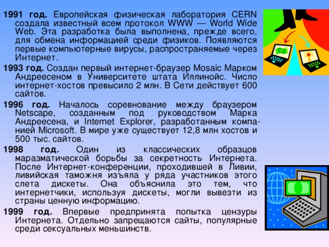 Протокол для передачи информации между www сервером и www браузером