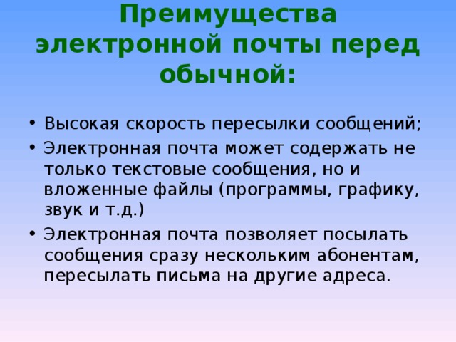 Электронное сообщение это