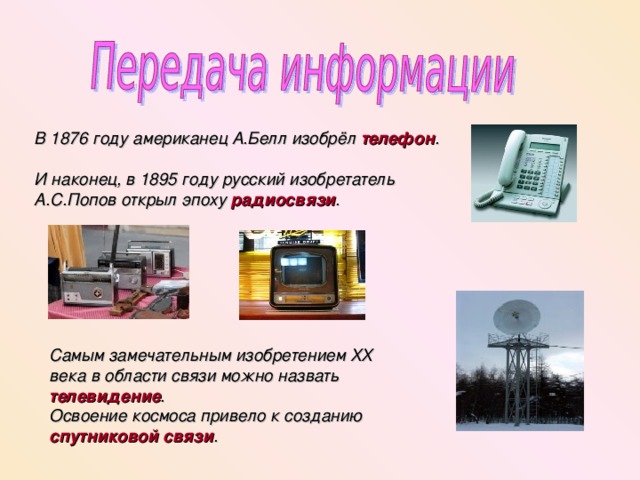 Изобретения 20 века 4 класс окружающий мир. Почему называется тв. Телевидение презентация. Сообщение про первый телевизор. Российские тв каналы.