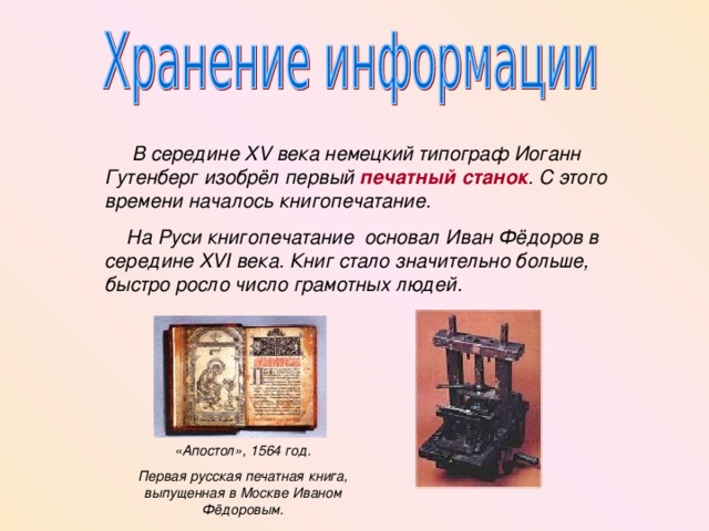 История книгопечатания презентация