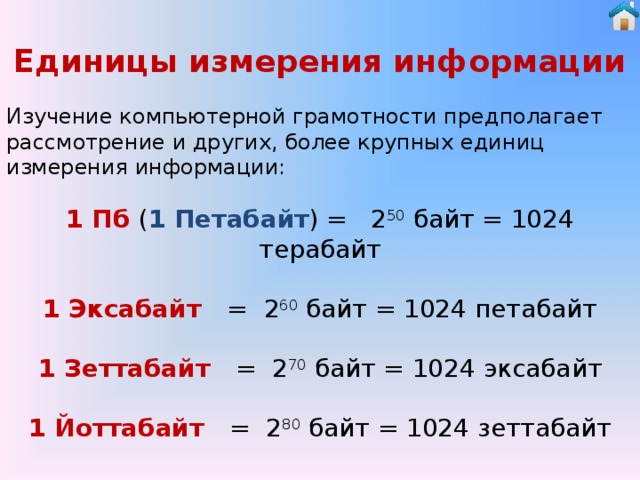 Единицы измерения информации 7 класс