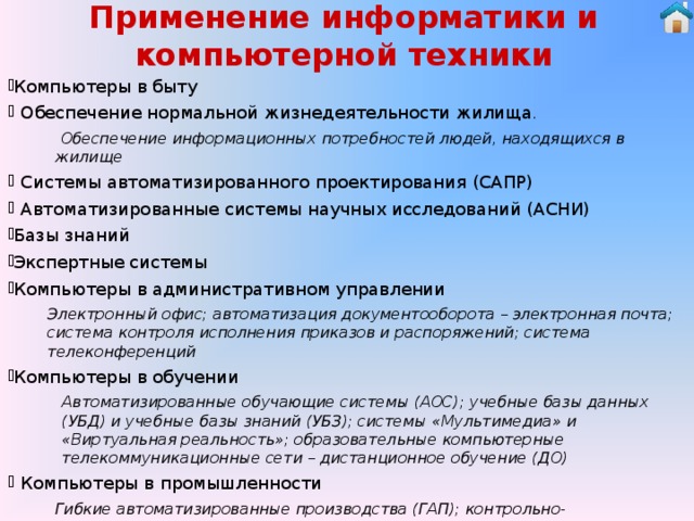 Какие виды повседневных информационных потребностей людей обеспечивают компьютеры