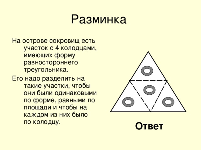 На рисунке изображена мишень abc имеющая форму равностороннего треугольника к м н середины