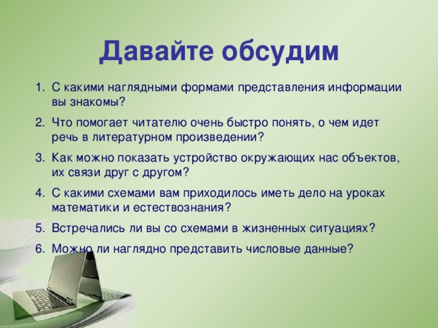 С какими схемами вам приходилось иметь дело на уроках математики русского языка естествознания