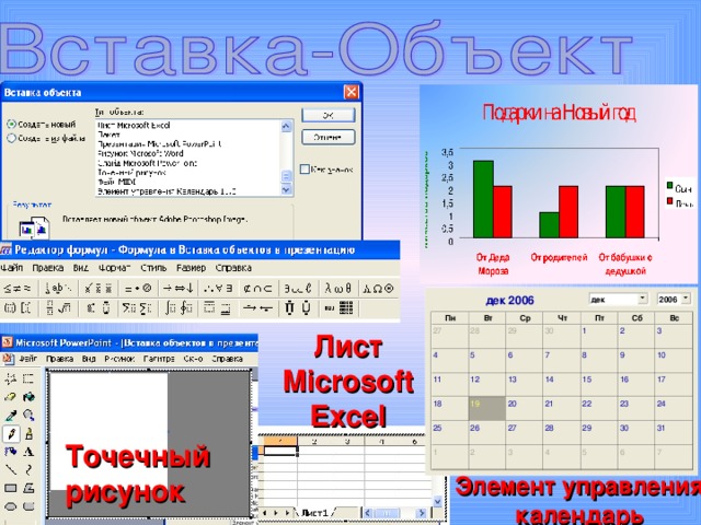 Лист Microsoft Excel Точечный рисунок Элемент управления календарь 
