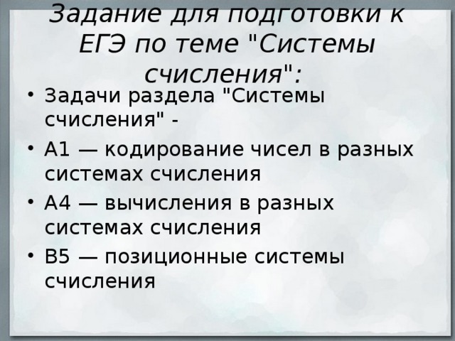 Задание для подготовки к ЕГЭ по теме 