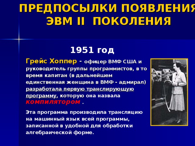 Что понимается под термином поколение эвм. Предпосылки появления ПК.. Предпосылки появления ЭВМ 2 поколения. Предпосылки возникновения ЭВМ. Предпосылки появления ЭВМ III поколения.