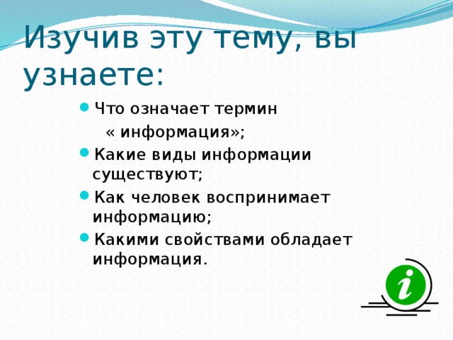 Свойства которыми обладает информация. Какими свойствами обладает человек. Информация обладает свойствами:. Информация может существовать в виде. В каком виде существует информация.