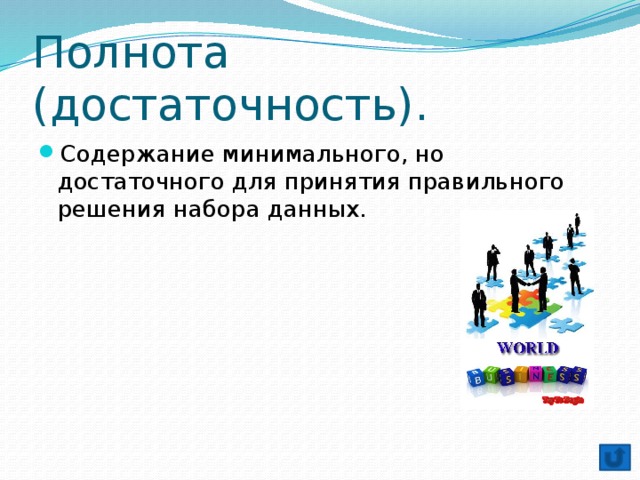 Набор показателей. Достаточность набора данных для принятия решений. Государственным наборам данных. Минимальное но достаточное.