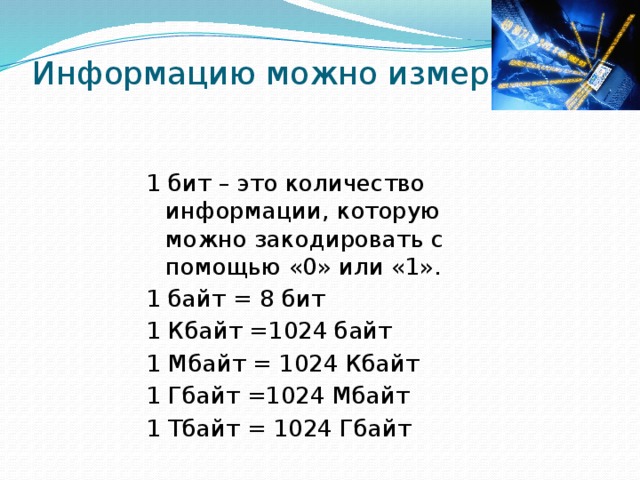 Бит юю. 1 Бит это. Бит это в информатике. 16 Бит. 1 Бит информации это.