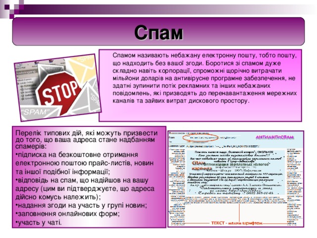 Презентация по информатике безопасность в интернете