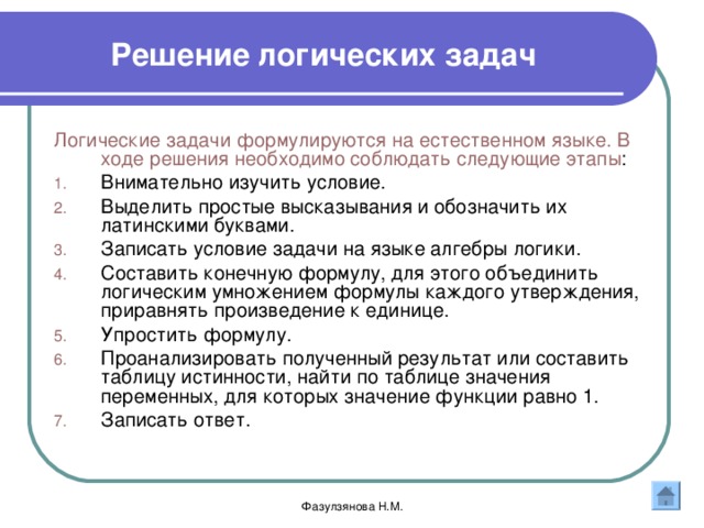 Напишите следующие высказывания в виде логических выражений если компьютер включен