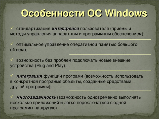 Что составляет основу работы пользователя с операционной системой windows