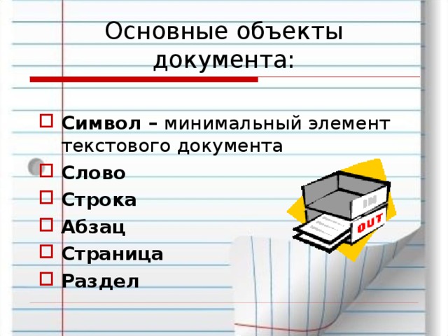 Основная строка