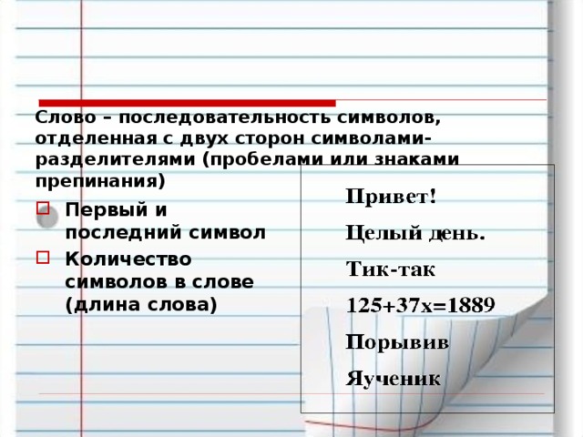 Последовательность символов