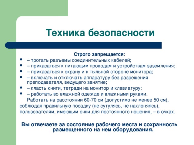 Можно ли прикасаться к питающим проводам и проводам заземления