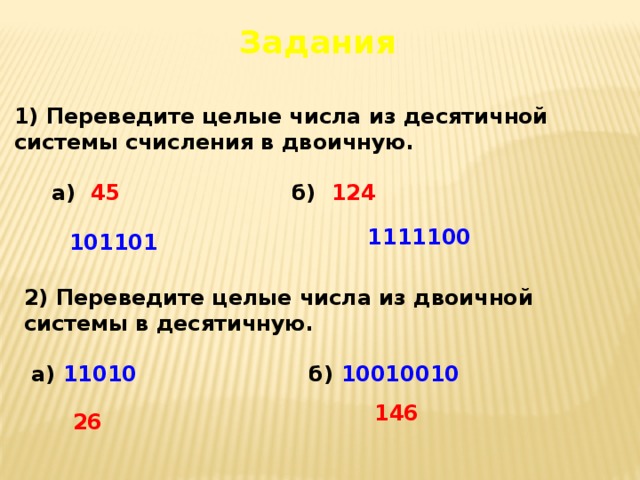 Почему человек использует десятичную систему счисления а компьютер двоичную