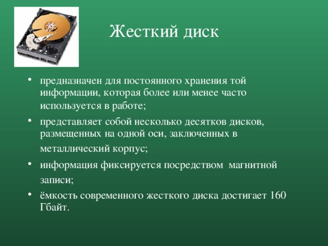 Что представляет собой программное обеспечение жесткий диск