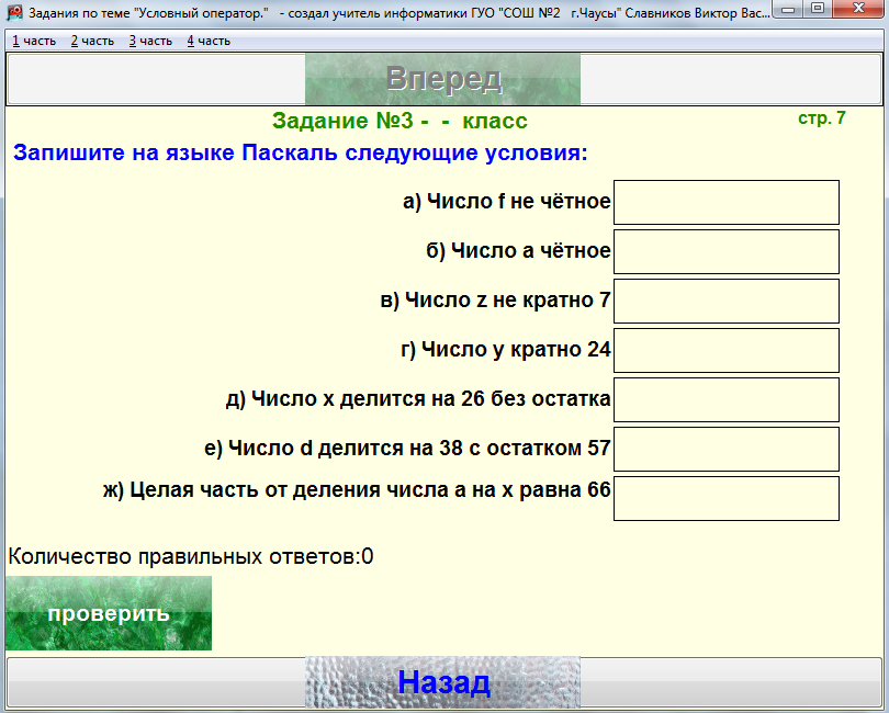 Факультатив решение задач. Программирование Паскаль повторение учитель. Задания по теме условный оператор Чаусы. Задания для ГУО. Практические задания по операторам.
