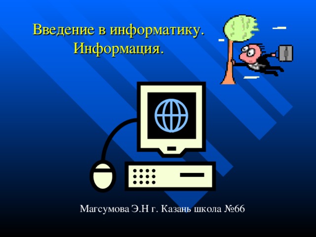 Что такое информатика проект