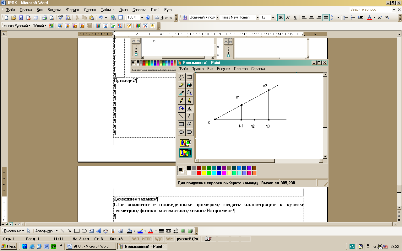 Графические объекты в ms word. Вставка графических изображений. Вставка рисунков в текстовый документ. Ставка графических объектов в презентацию. Вставка автофигур.