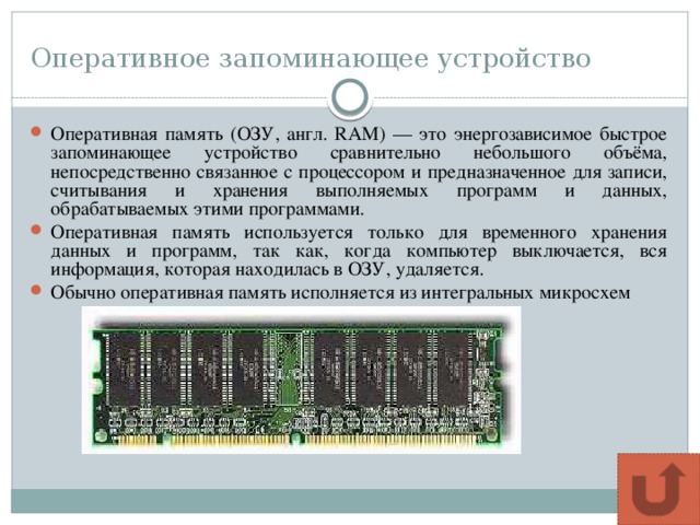 Электронное энергозависимое устройство для хранения двоичного кода изображения выводимого на экран